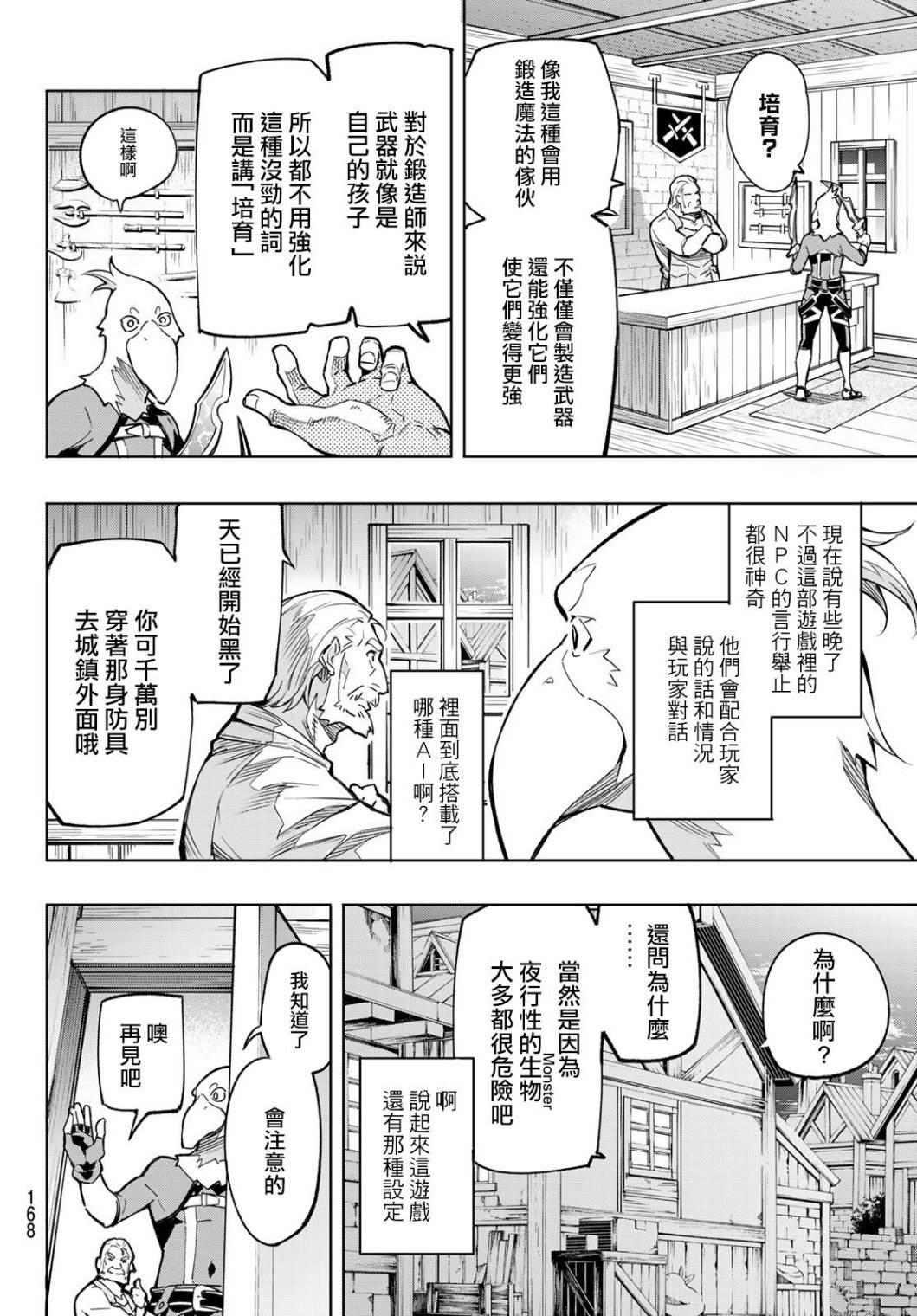 香格里拉·弗陇提亚~屎作猎人向神作发起挑战~韩漫全集-第2话 特异者无删减无遮挡章节图片 