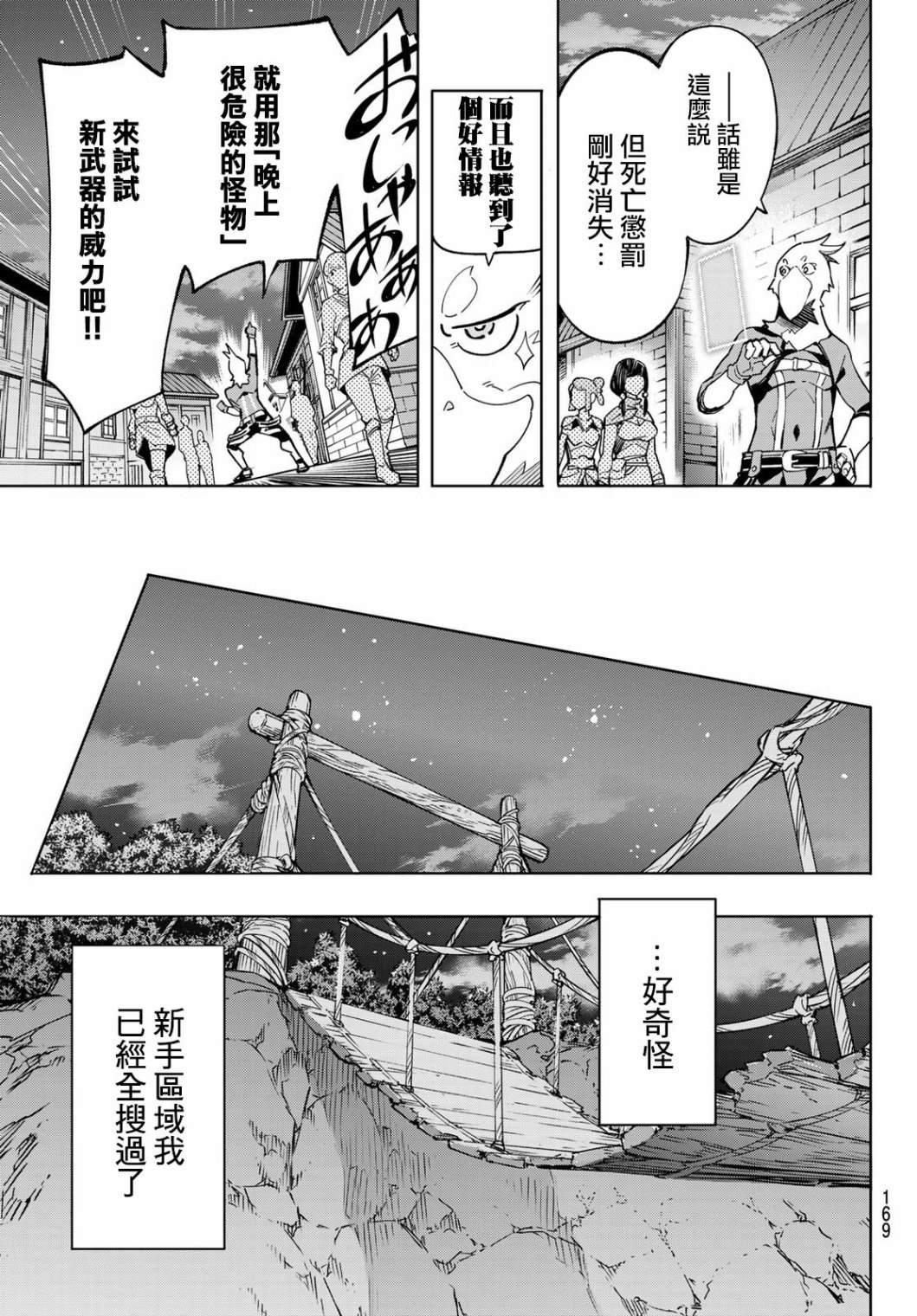 香格里拉·弗陇提亚~屎作猎人向神作发起挑战~韩漫全集-第2话 特异者无删减无遮挡章节图片 