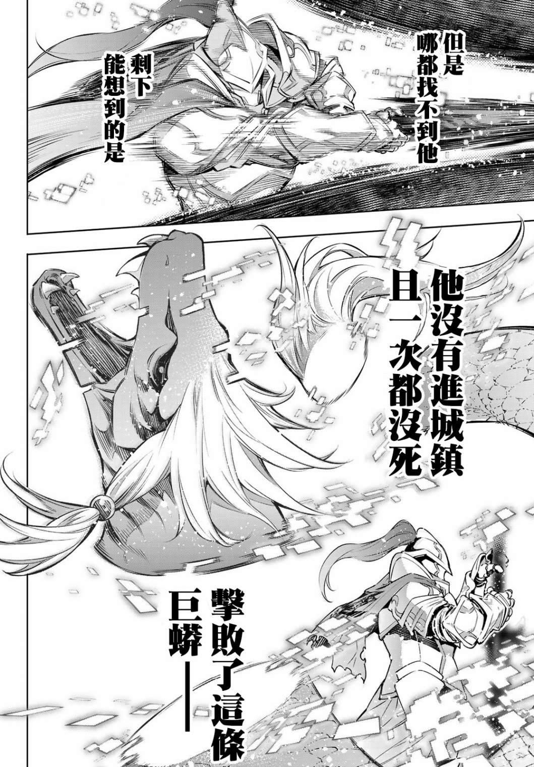 香格里拉·弗陇提亚~屎作猎人向神作发起挑战~韩漫全集-第2话 特异者无删减无遮挡章节图片 