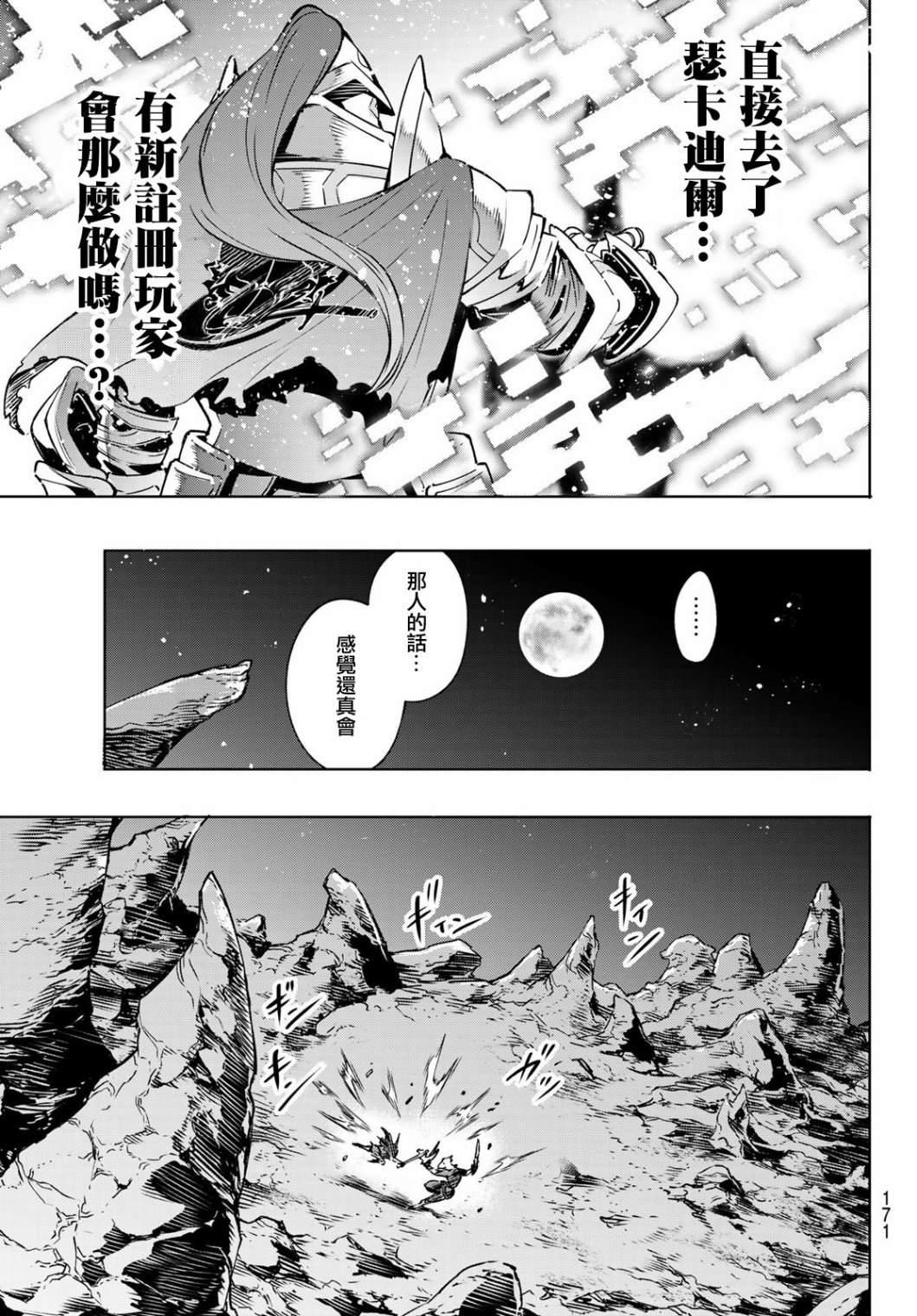 香格里拉·弗陇提亚~屎作猎人向神作发起挑战~韩漫全集-第2话 特异者无删减无遮挡章节图片 