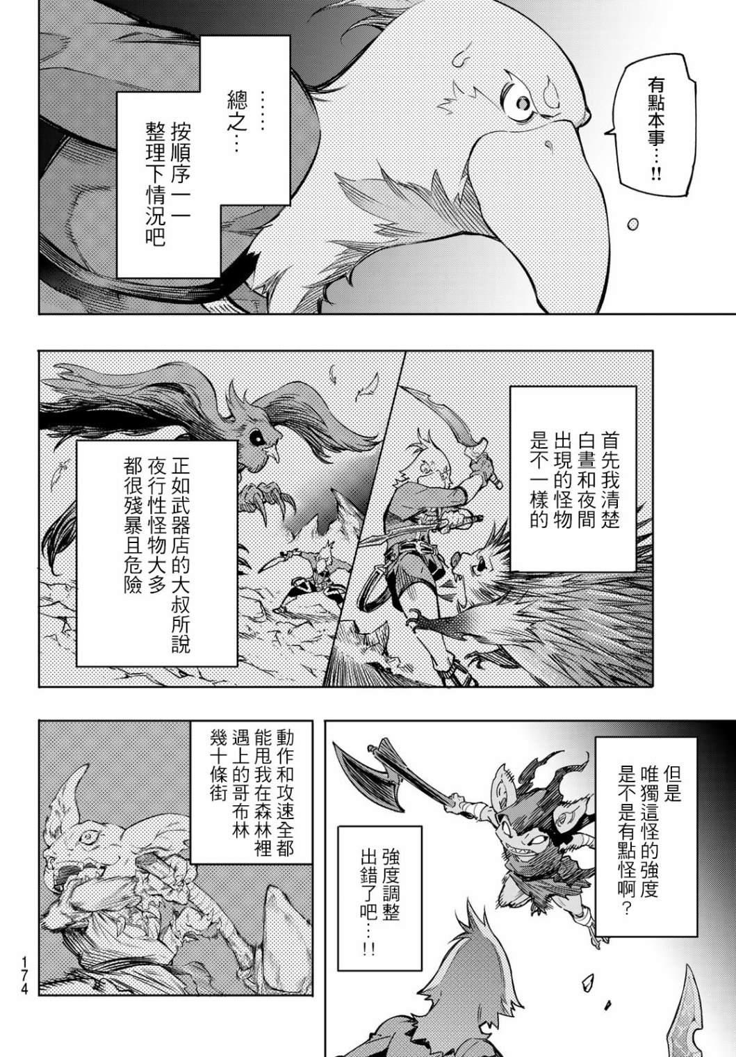 香格里拉·弗陇提亚~屎作猎人向神作发起挑战~韩漫全集-第2话 特异者无删减无遮挡章节图片 