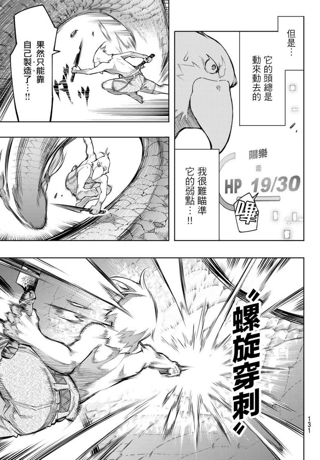 香格里拉·弗陇提亚~屎作猎人向神作发起挑战~韩漫全集-第2话 特异者无删减无遮挡章节图片 