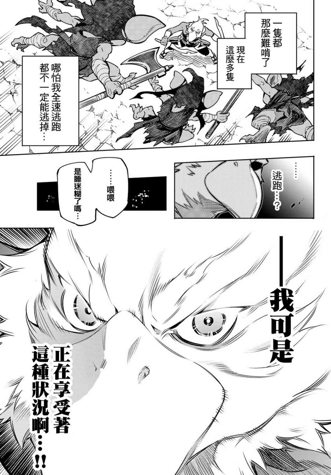 香格里拉·弗陇提亚~屎作猎人向神作发起挑战~韩漫全集-第2话 特异者无删减无遮挡章节图片 