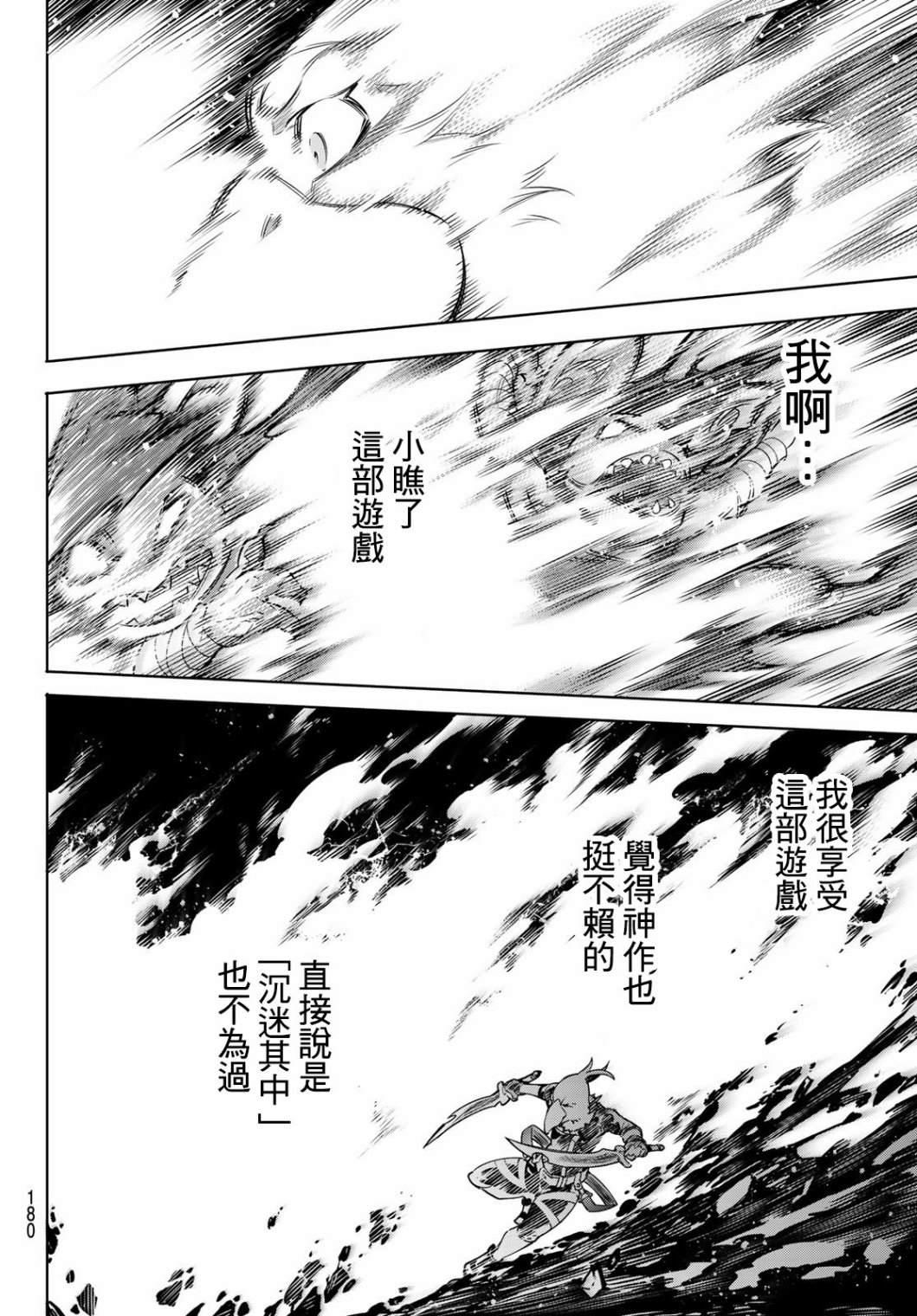 香格里拉·弗陇提亚~屎作猎人向神作发起挑战~韩漫全集-第2话 特异者无删减无遮挡章节图片 