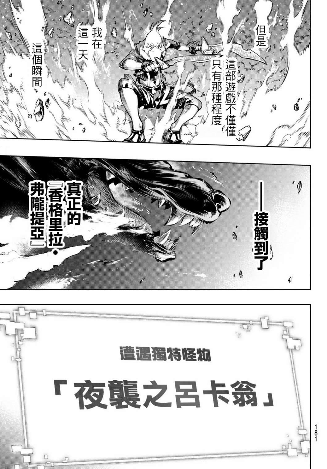 香格里拉·弗陇提亚~屎作猎人向神作发起挑战~韩漫全集-第2话 特异者无删减无遮挡章节图片 