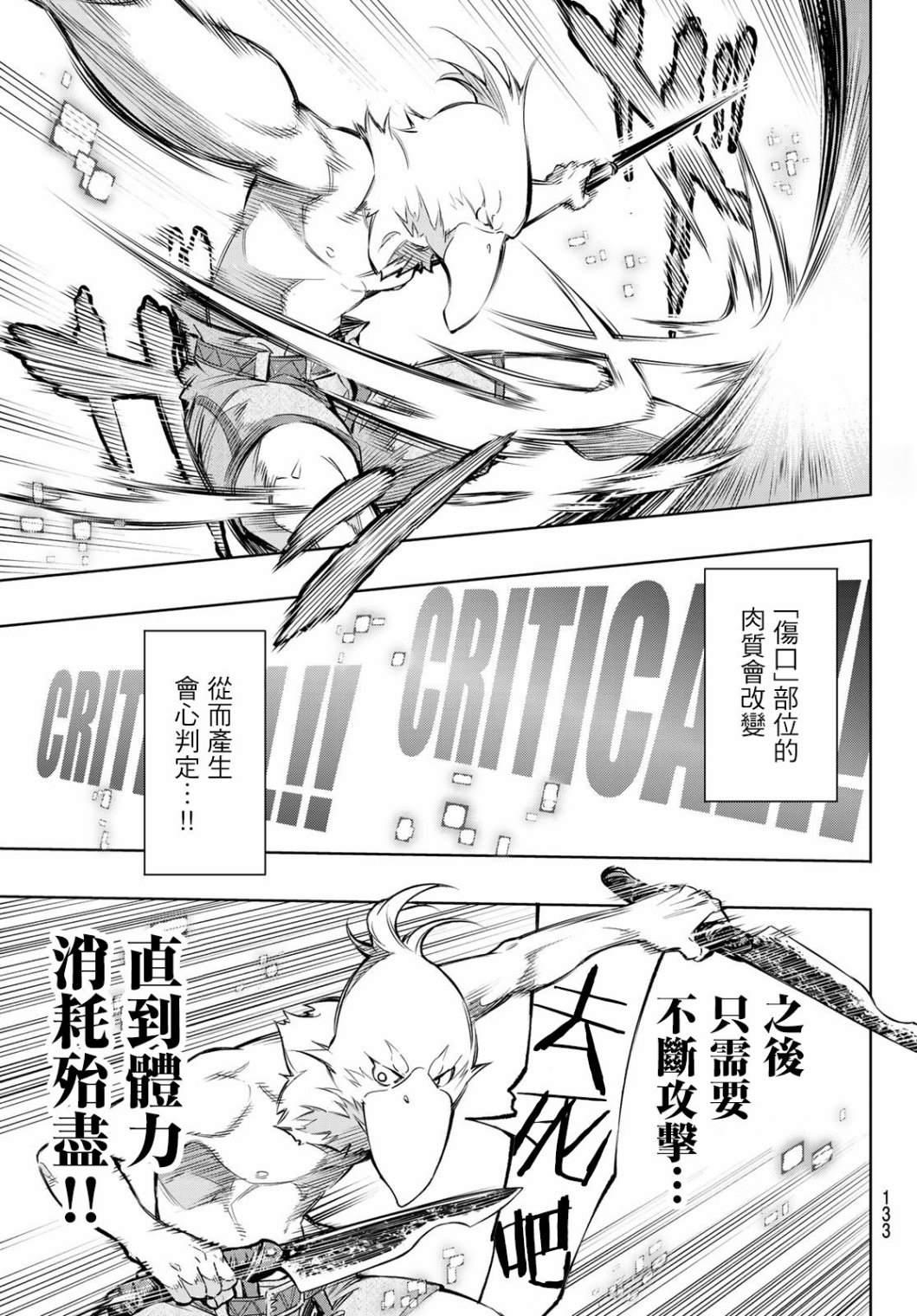 香格里拉·弗陇提亚~屎作猎人向神作发起挑战~韩漫全集-第2话 特异者无删减无遮挡章节图片 