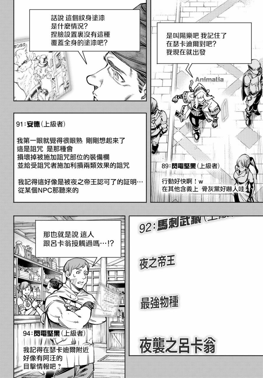 香格里拉·弗陇提亚~屎作猎人向神作发起挑战~韩漫全集-第9话无删减无遮挡章节图片 