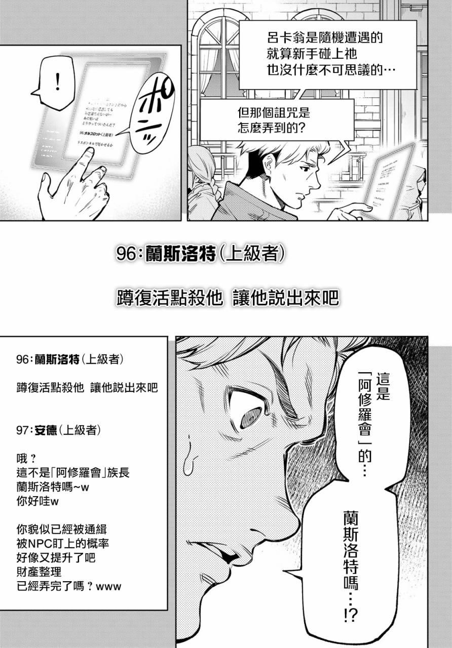 香格里拉·弗陇提亚~屎作猎人向神作发起挑战~韩漫全集-第9话无删减无遮挡章节图片 