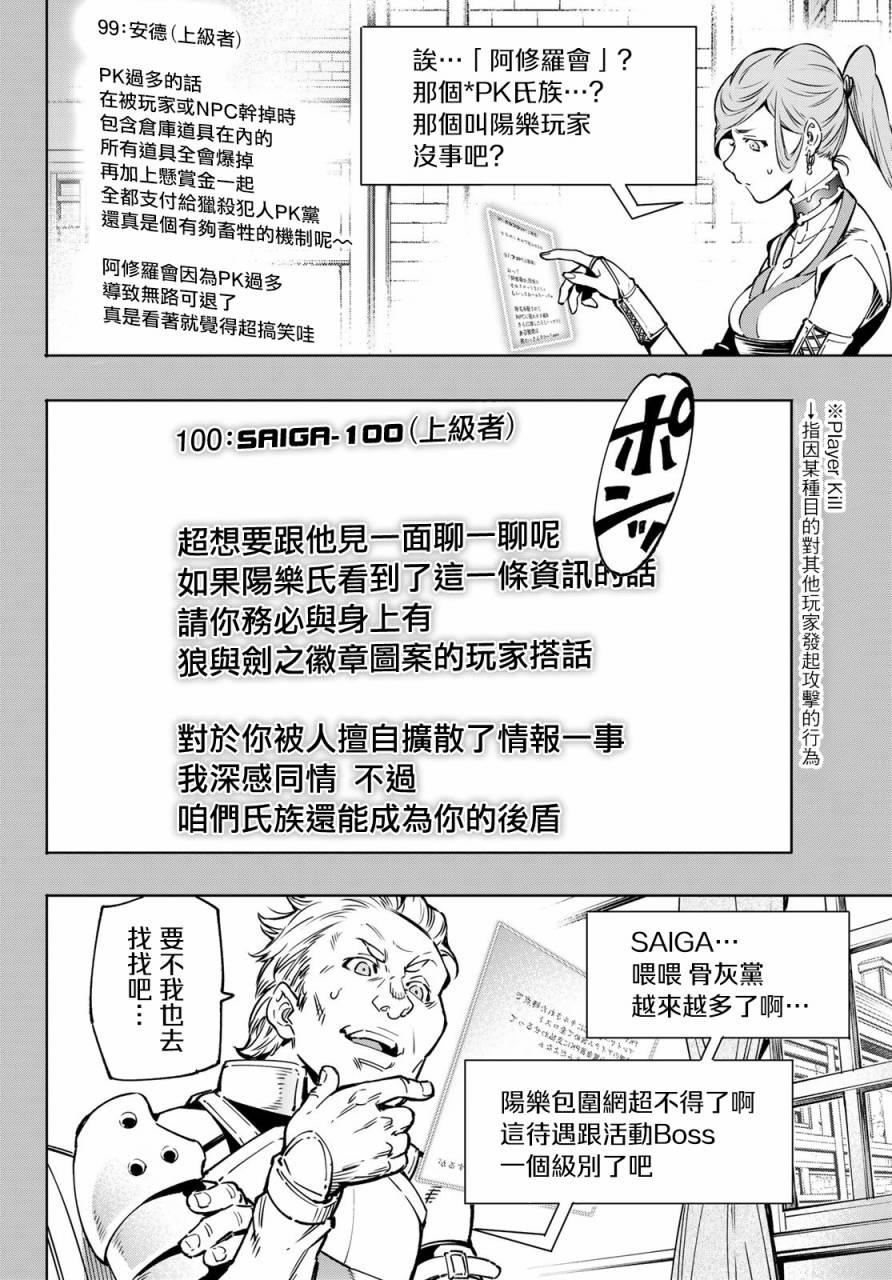香格里拉·弗陇提亚~屎作猎人向神作发起挑战~韩漫全集-第9话无删减无遮挡章节图片 