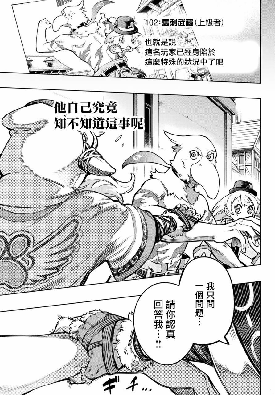 香格里拉·弗陇提亚~屎作猎人向神作发起挑战~韩漫全集-第9话无删减无遮挡章节图片 