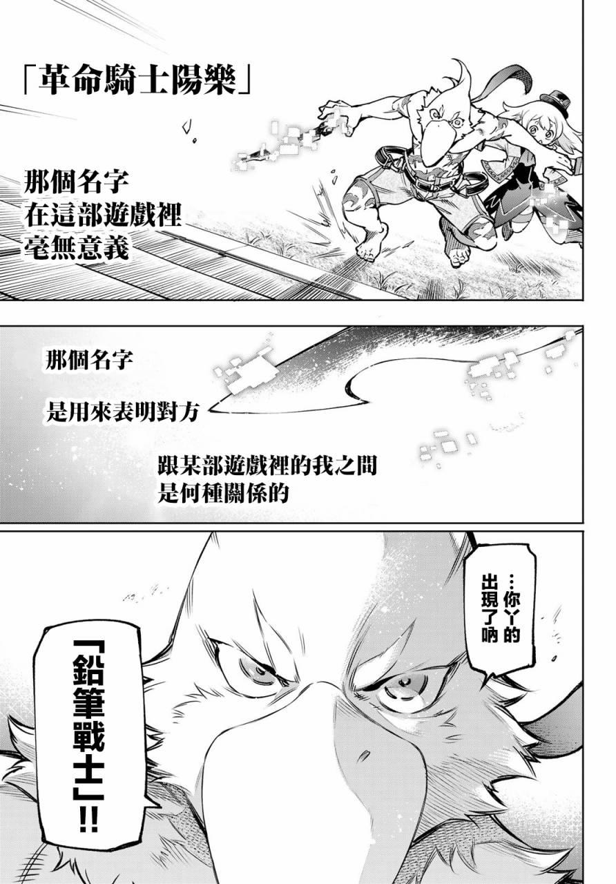 香格里拉·弗陇提亚~屎作猎人向神作发起挑战~韩漫全集-第9话无删减无遮挡章节图片 