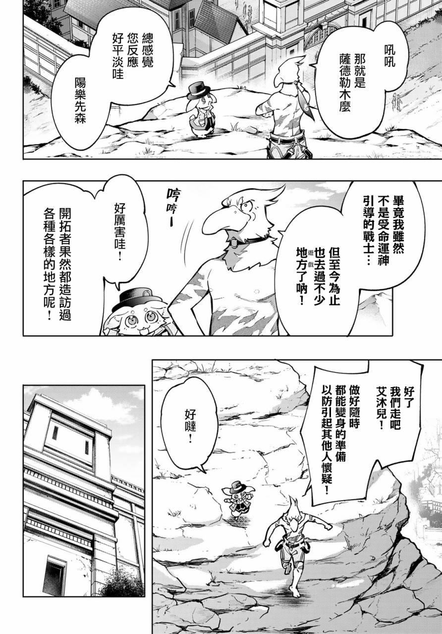 香格里拉·弗陇提亚~屎作猎人向神作发起挑战~韩漫全集-第9话无删减无遮挡章节图片 