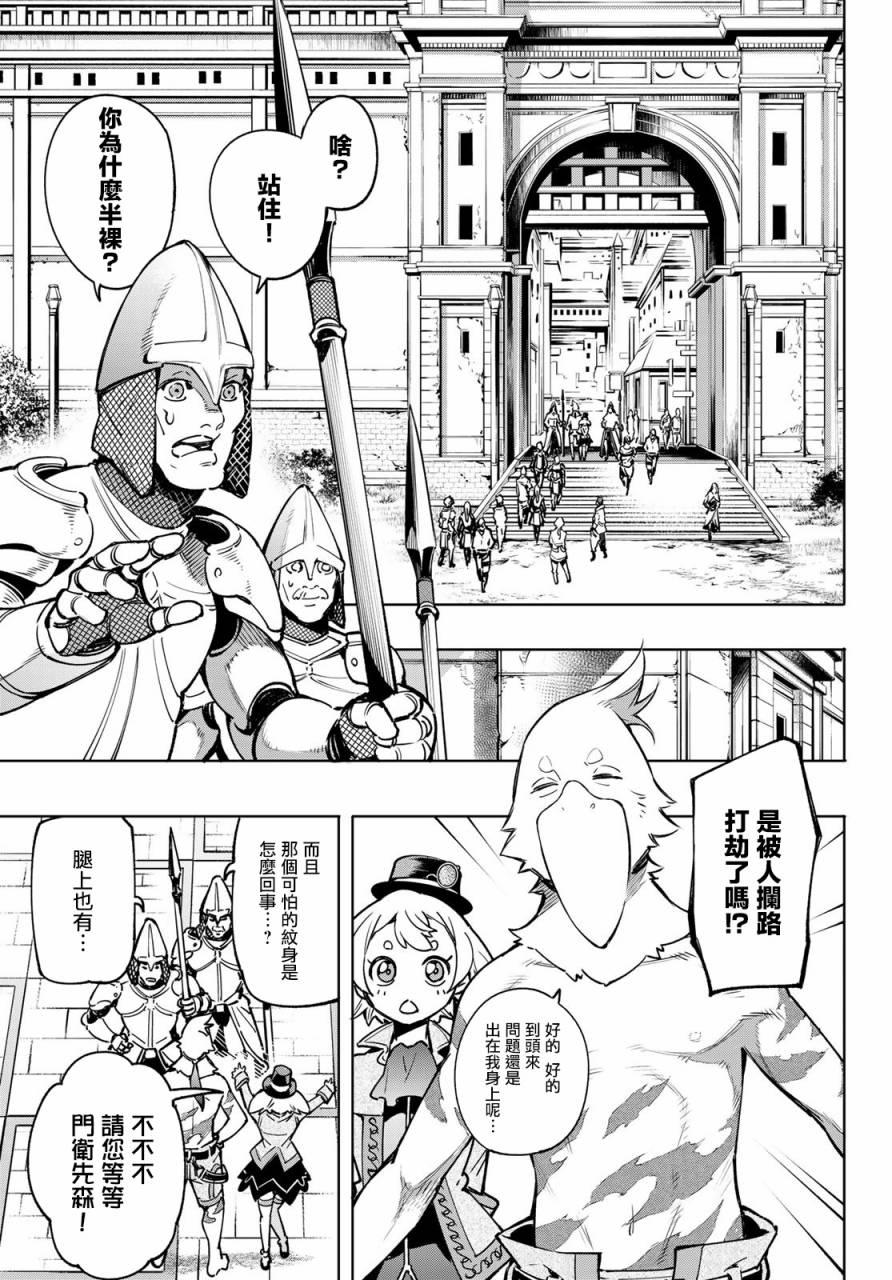 香格里拉·弗陇提亚~屎作猎人向神作发起挑战~韩漫全集-第9话无删减无遮挡章节图片 