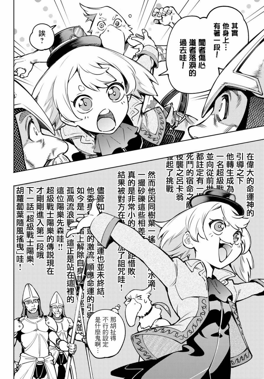 香格里拉·弗陇提亚~屎作猎人向神作发起挑战~韩漫全集-第9话无删减无遮挡章节图片 