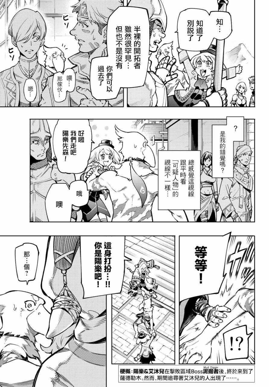 香格里拉·弗陇提亚~屎作猎人向神作发起挑战~韩漫全集-第9话无删减无遮挡章节图片 