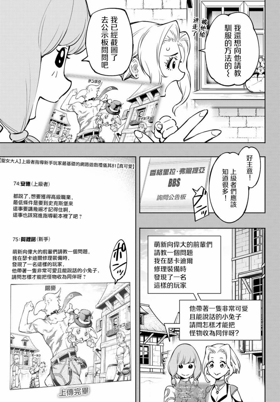 香格里拉·弗陇提亚~屎作猎人向神作发起挑战~韩漫全集-第9话无删减无遮挡章节图片 