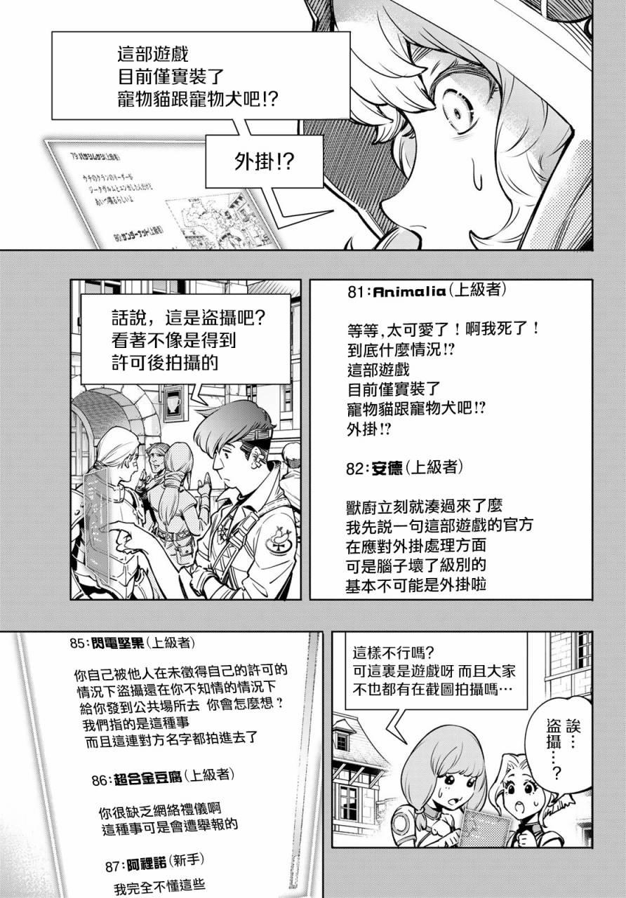 香格里拉·弗陇提亚~屎作猎人向神作发起挑战~韩漫全集-第9话无删减无遮挡章节图片 