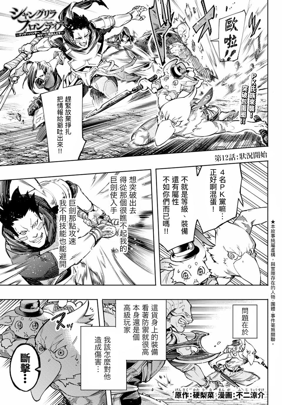 香格里拉·弗陇提亚~屎作猎人向神作发起挑战~韩漫全集-第12话无删减无遮挡章节图片 