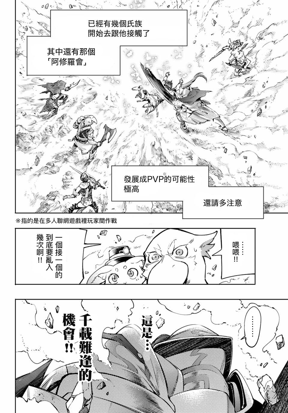 香格里拉·弗陇提亚~屎作猎人向神作发起挑战~韩漫全集-第12话无删减无遮挡章节图片 