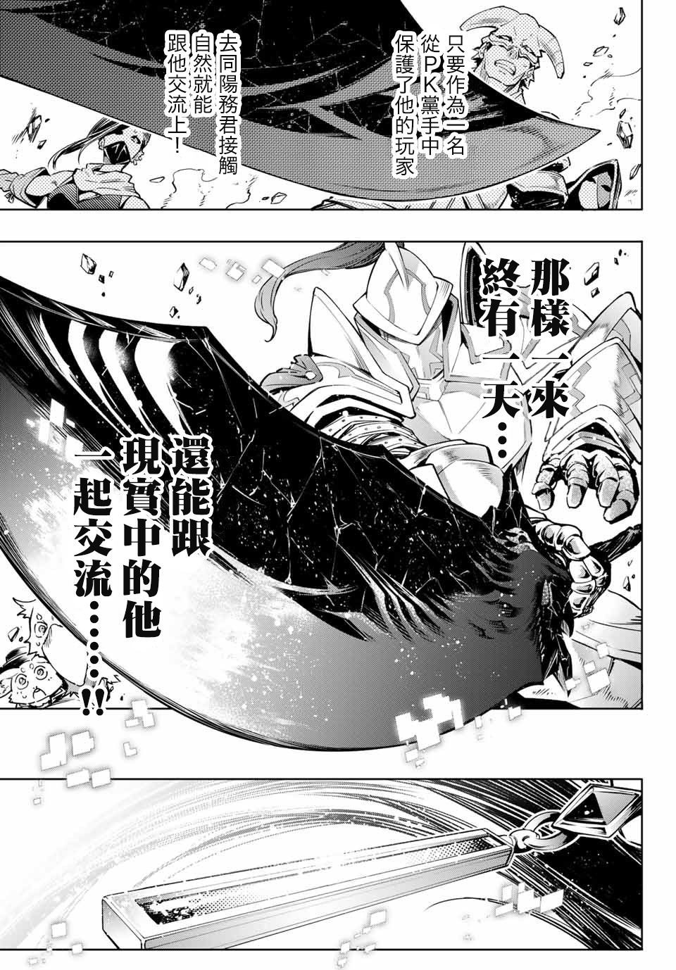 香格里拉·弗陇提亚~屎作猎人向神作发起挑战~韩漫全集-第12话无删减无遮挡章节图片 