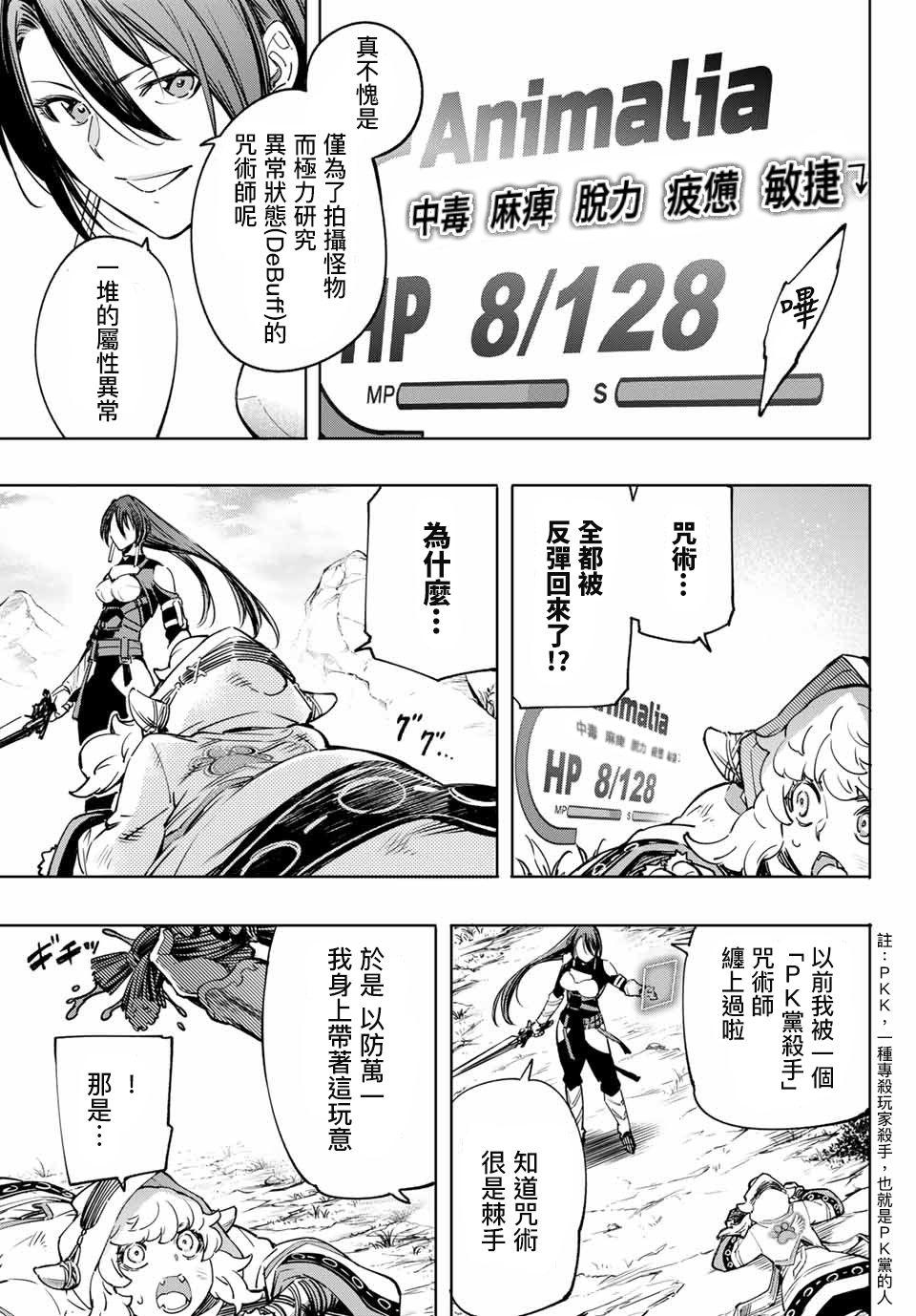 香格里拉·弗陇提亚~屎作猎人向神作发起挑战~韩漫全集-第12话无删减无遮挡章节图片 