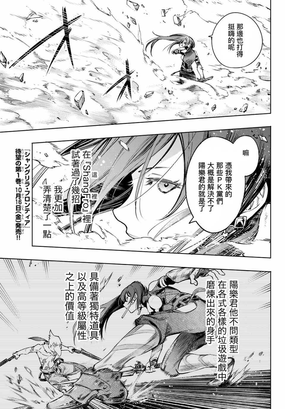 香格里拉·弗陇提亚~屎作猎人向神作发起挑战~韩漫全集-第12话无删减无遮挡章节图片 