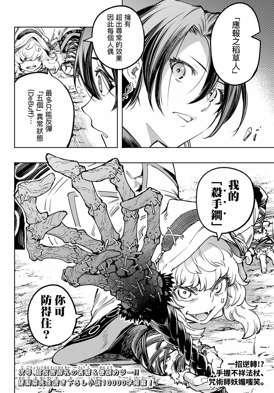 香格里拉·弗陇提亚~屎作猎人向神作发起挑战~韩漫全集-第12话无删减无遮挡章节图片 