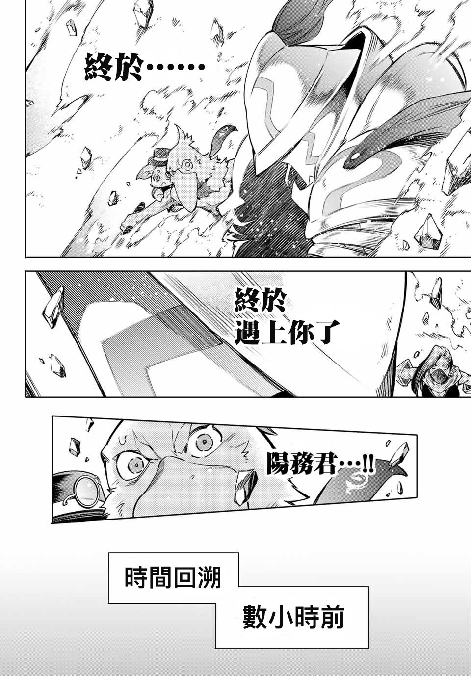 香格里拉·弗陇提亚~屎作猎人向神作发起挑战~韩漫全集-第12话无删减无遮挡章节图片 