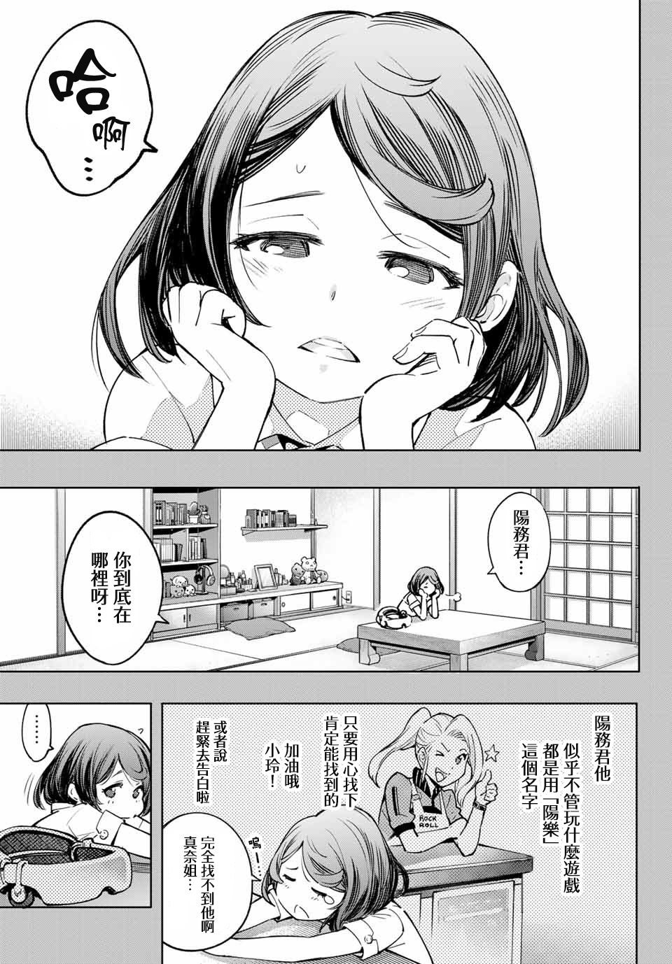 香格里拉·弗陇提亚~屎作猎人向神作发起挑战~韩漫全集-第12话无删减无遮挡章节图片 