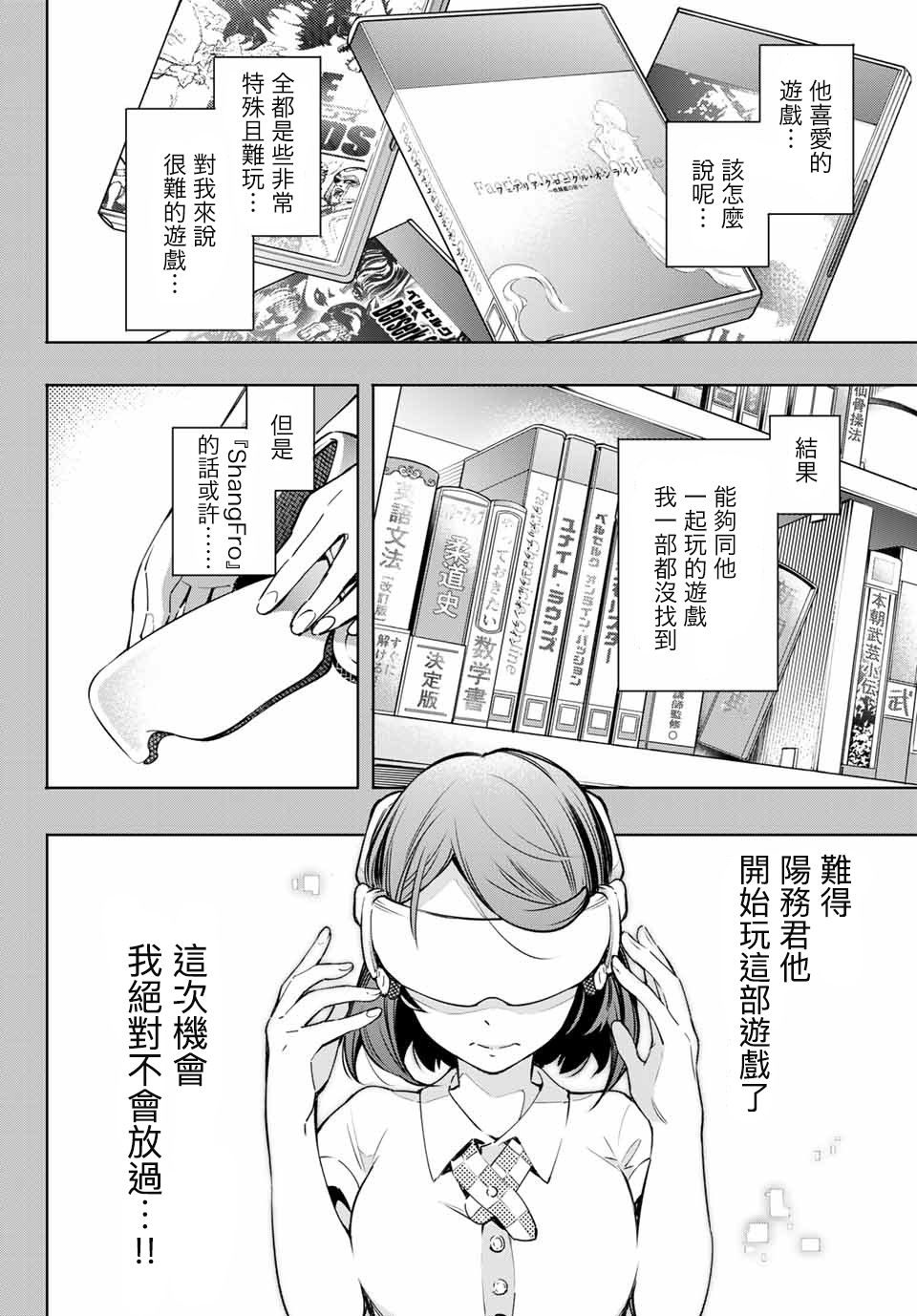 香格里拉·弗陇提亚~屎作猎人向神作发起挑战~韩漫全集-第12话无删减无遮挡章节图片 