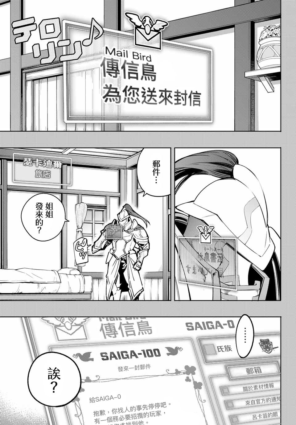 香格里拉·弗陇提亚~屎作猎人向神作发起挑战~韩漫全集-第12话无删减无遮挡章节图片 