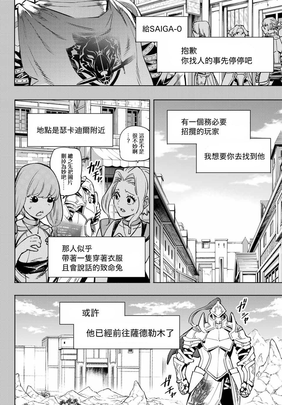 香格里拉·弗陇提亚~屎作猎人向神作发起挑战~韩漫全集-第12话无删减无遮挡章节图片 
