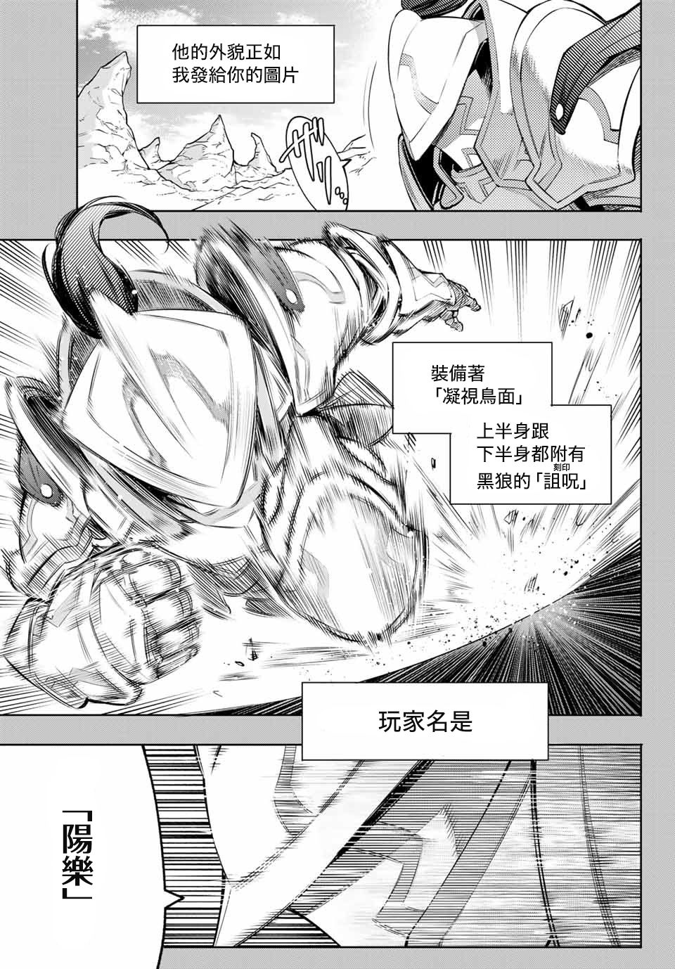 香格里拉·弗陇提亚~屎作猎人向神作发起挑战~韩漫全集-第12话无删减无遮挡章节图片 