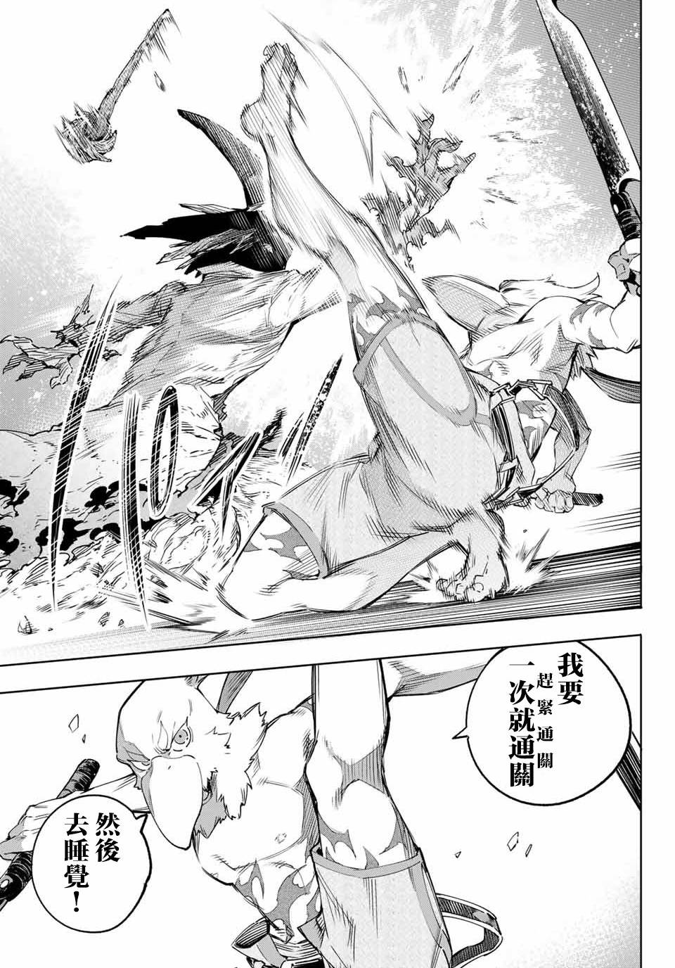 香格里拉·弗陇提亚~屎作猎人向神作发起挑战~韩漫全集-第13话无删减无遮挡章节图片 