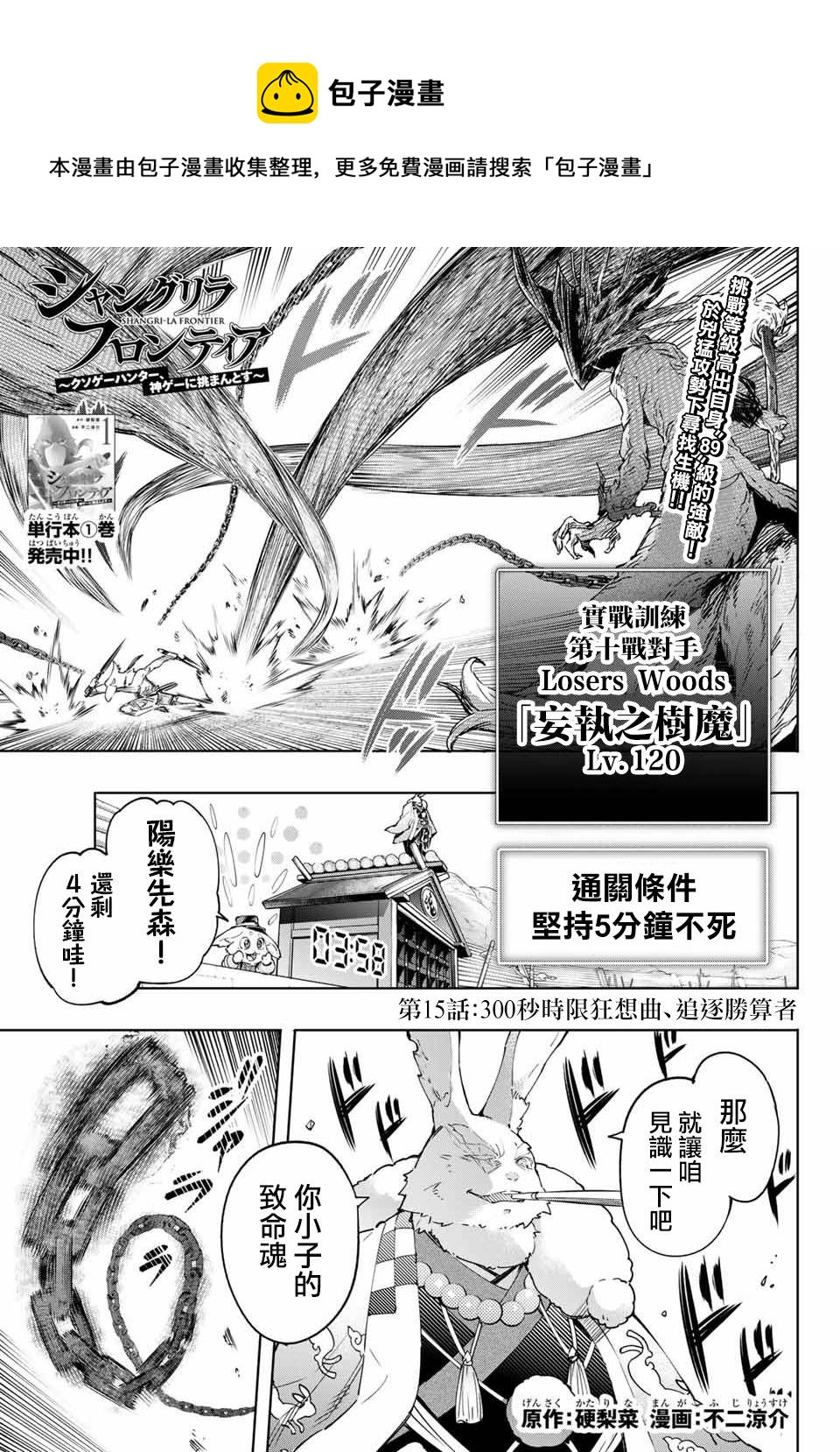 香格里拉·弗陇提亚~屎作猎人向神作发起挑战~韩漫全集-第14话无删减无遮挡章节图片 
