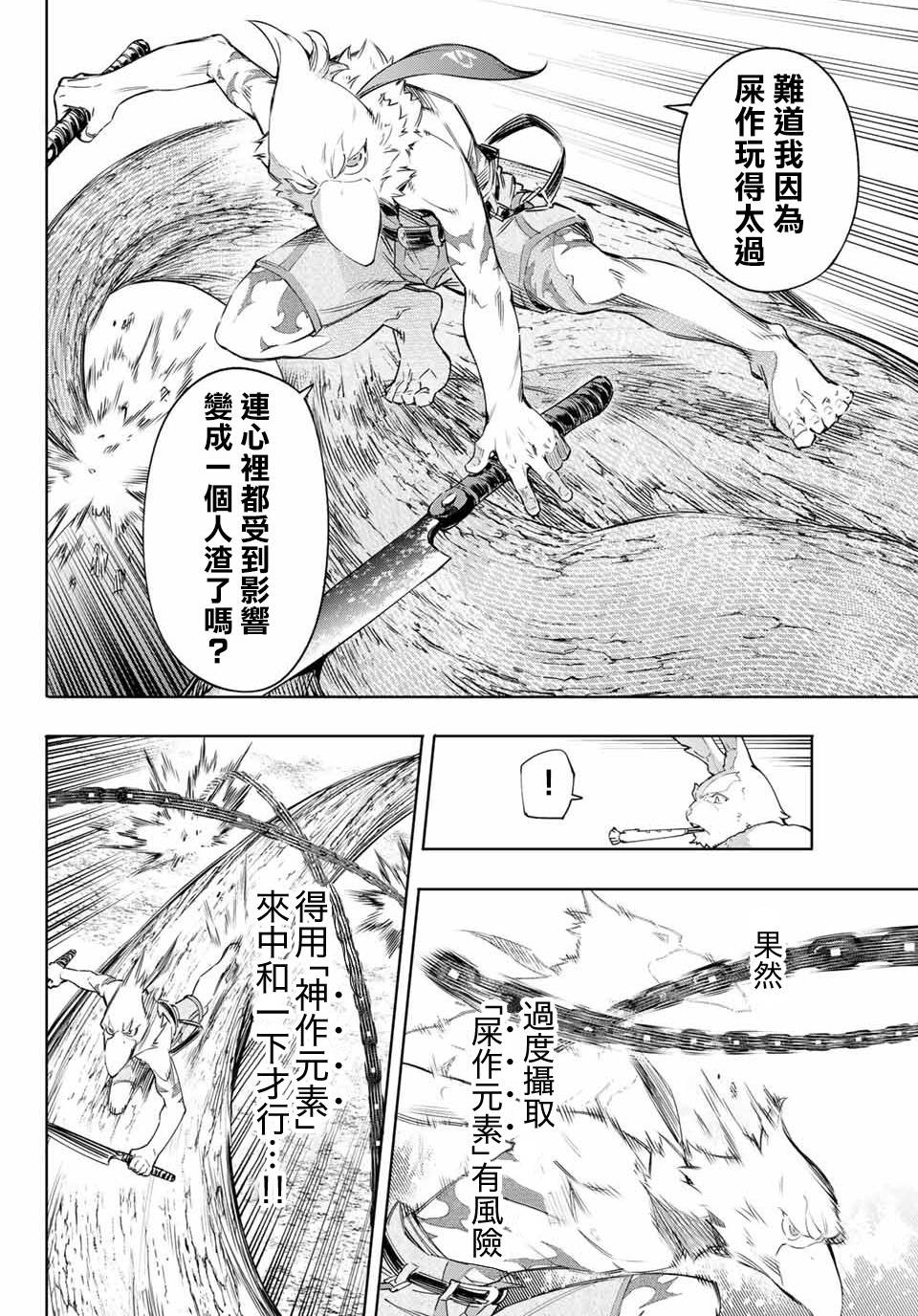 香格里拉·弗陇提亚~屎作猎人向神作发起挑战~韩漫全集-第14话无删减无遮挡章节图片 
