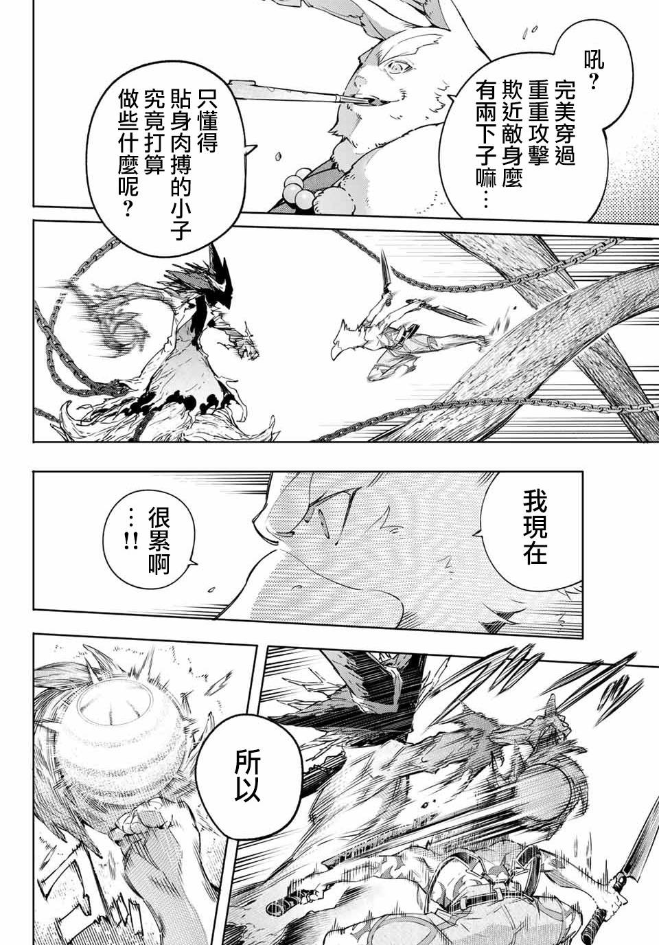 香格里拉·弗陇提亚~屎作猎人向神作发起挑战~韩漫全集-第14话无删减无遮挡章节图片 