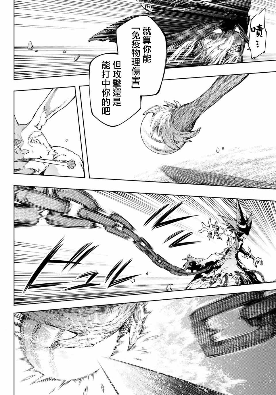 香格里拉·弗陇提亚~屎作猎人向神作发起挑战~韩漫全集-第14话无删减无遮挡章节图片 