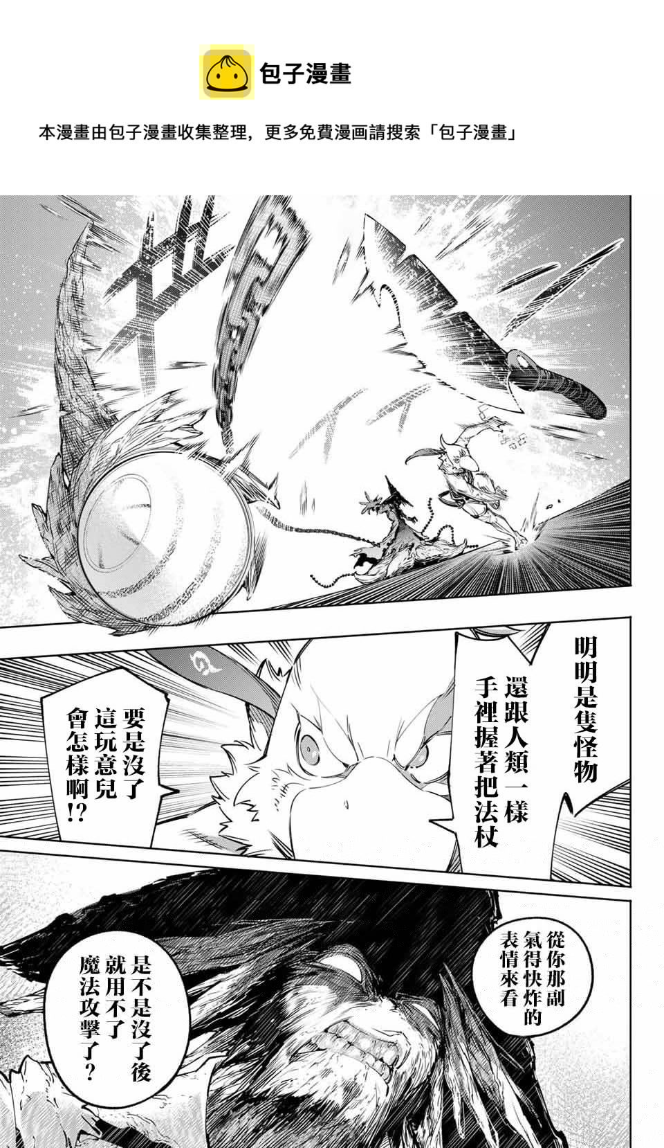 香格里拉·弗陇提亚~屎作猎人向神作发起挑战~韩漫全集-第14话无删减无遮挡章节图片 