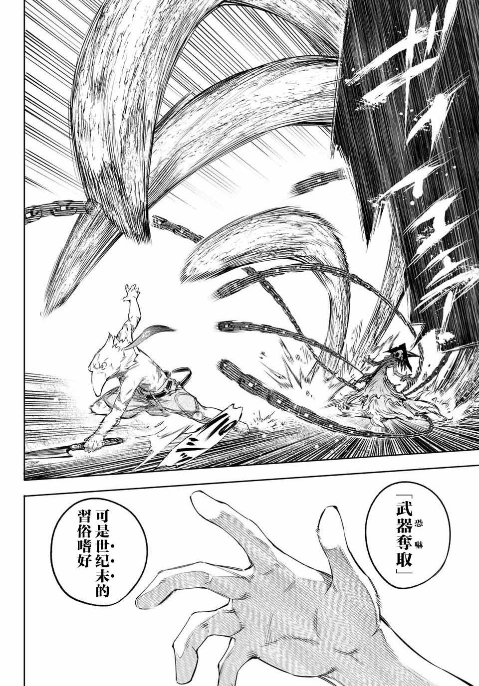 香格里拉·弗陇提亚~屎作猎人向神作发起挑战~韩漫全集-第14话无删减无遮挡章节图片 