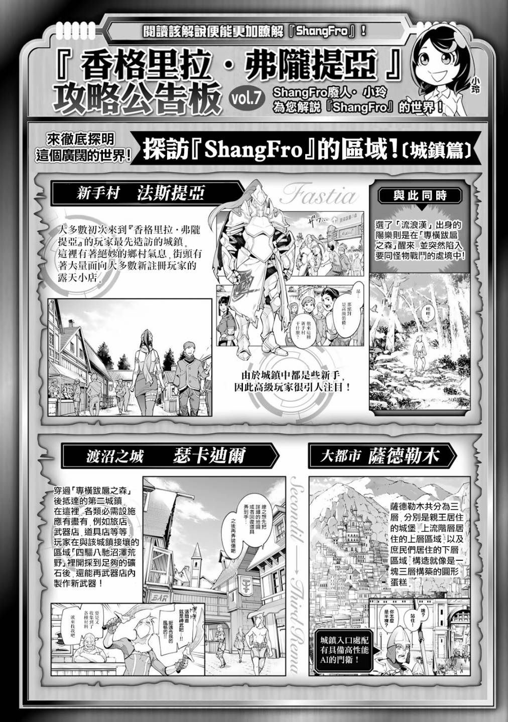香格里拉·弗陇提亚~屎作猎人向神作发起挑战~韩漫全集-第14话无删减无遮挡章节图片 