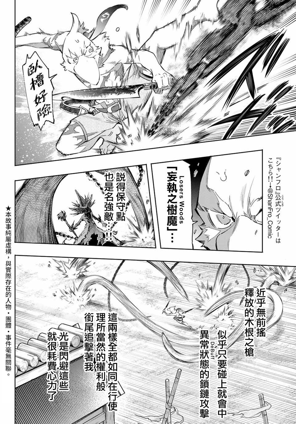 香格里拉·弗陇提亚~屎作猎人向神作发起挑战~韩漫全集-第14话无删减无遮挡章节图片 