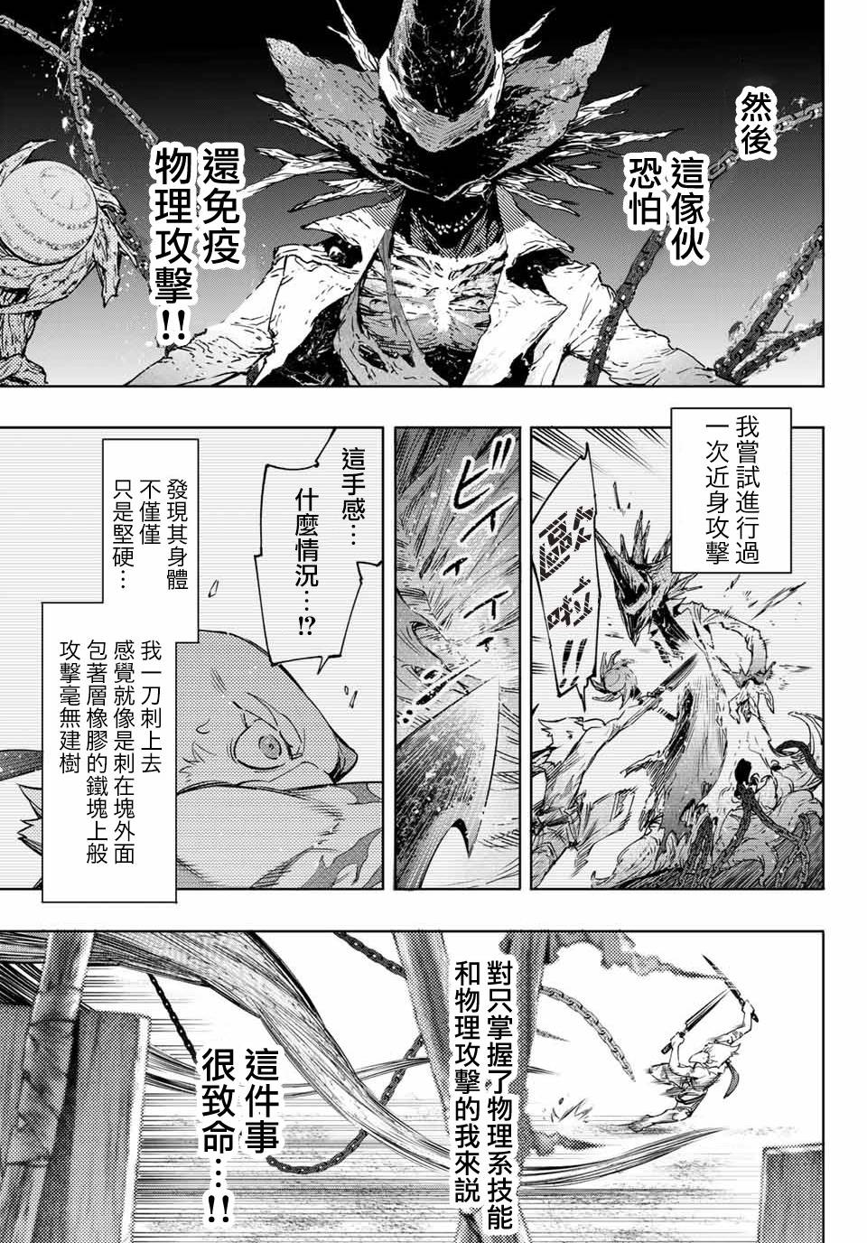 香格里拉·弗陇提亚~屎作猎人向神作发起挑战~韩漫全集-第14话无删减无遮挡章节图片 