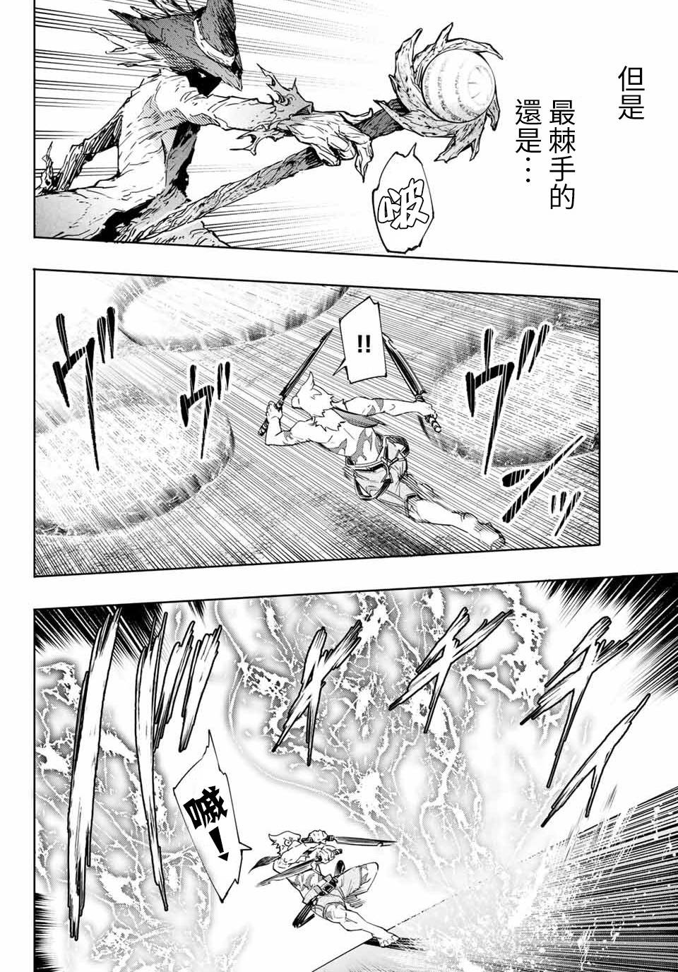 香格里拉·弗陇提亚~屎作猎人向神作发起挑战~韩漫全集-第14话无删减无遮挡章节图片 