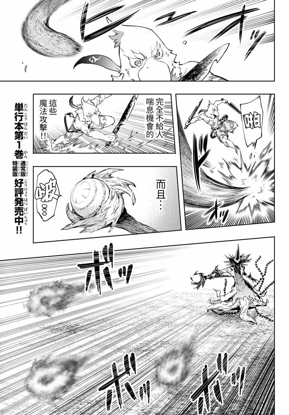香格里拉·弗陇提亚~屎作猎人向神作发起挑战~韩漫全集-第14话无删减无遮挡章节图片 