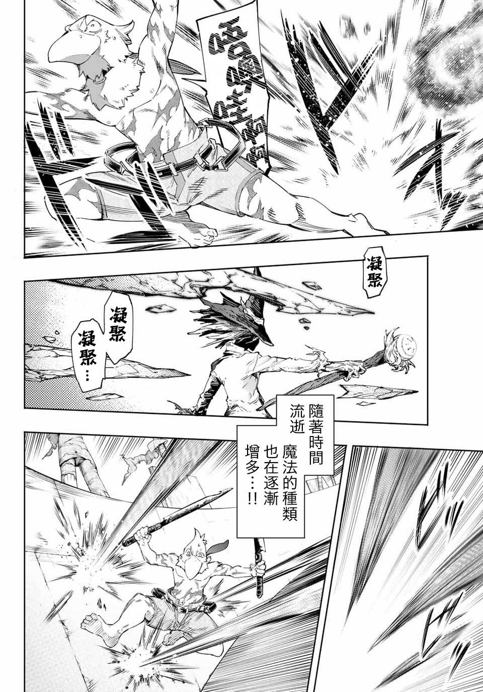 香格里拉·弗陇提亚~屎作猎人向神作发起挑战~韩漫全集-第14话无删减无遮挡章节图片 
