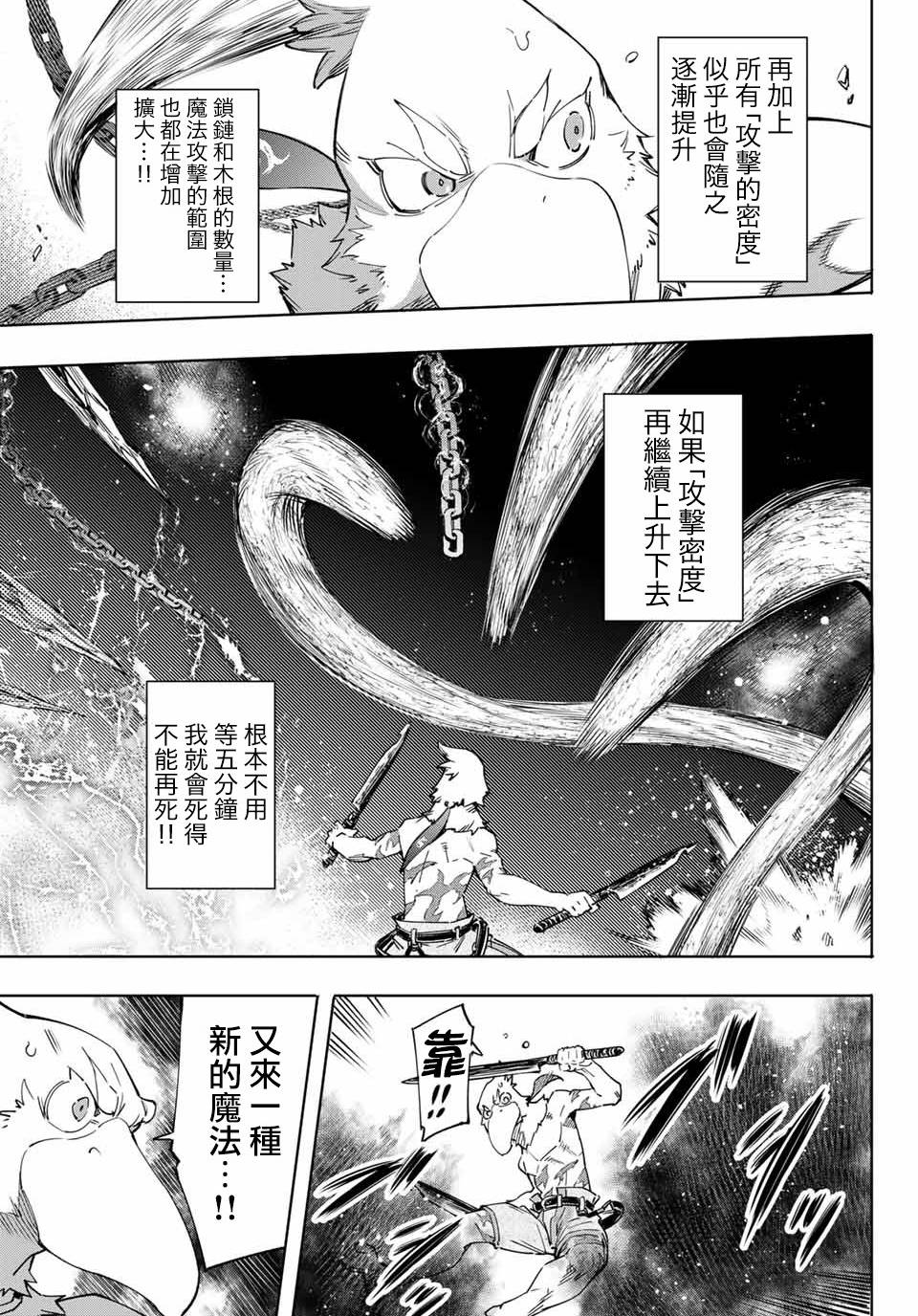 香格里拉·弗陇提亚~屎作猎人向神作发起挑战~韩漫全集-第14话无删减无遮挡章节图片 