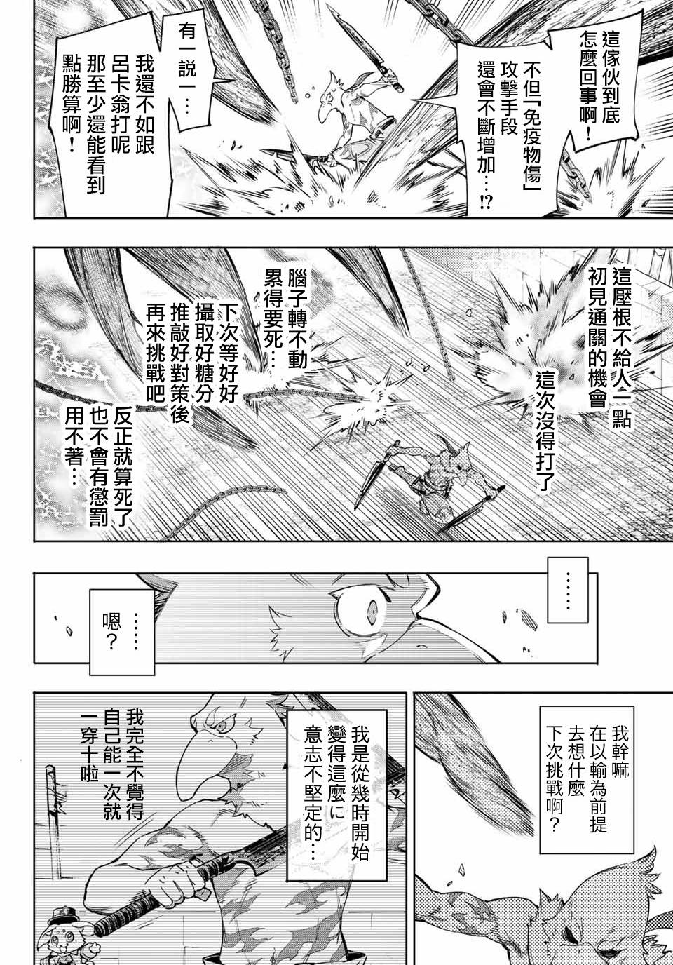 香格里拉·弗陇提亚~屎作猎人向神作发起挑战~韩漫全集-第14话无删减无遮挡章节图片 