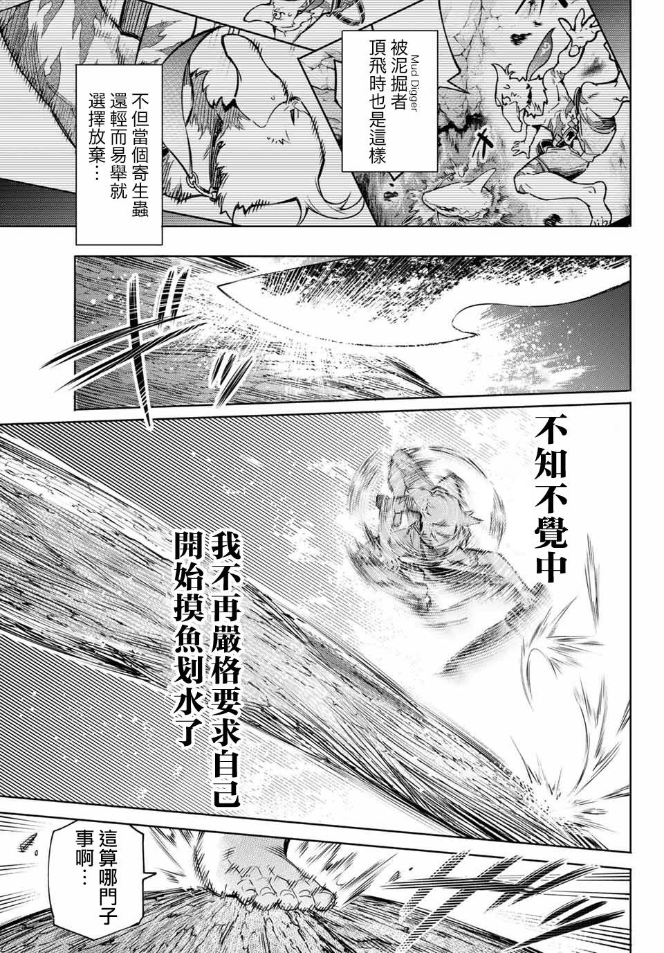 香格里拉·弗陇提亚~屎作猎人向神作发起挑战~韩漫全集-第14话无删减无遮挡章节图片 