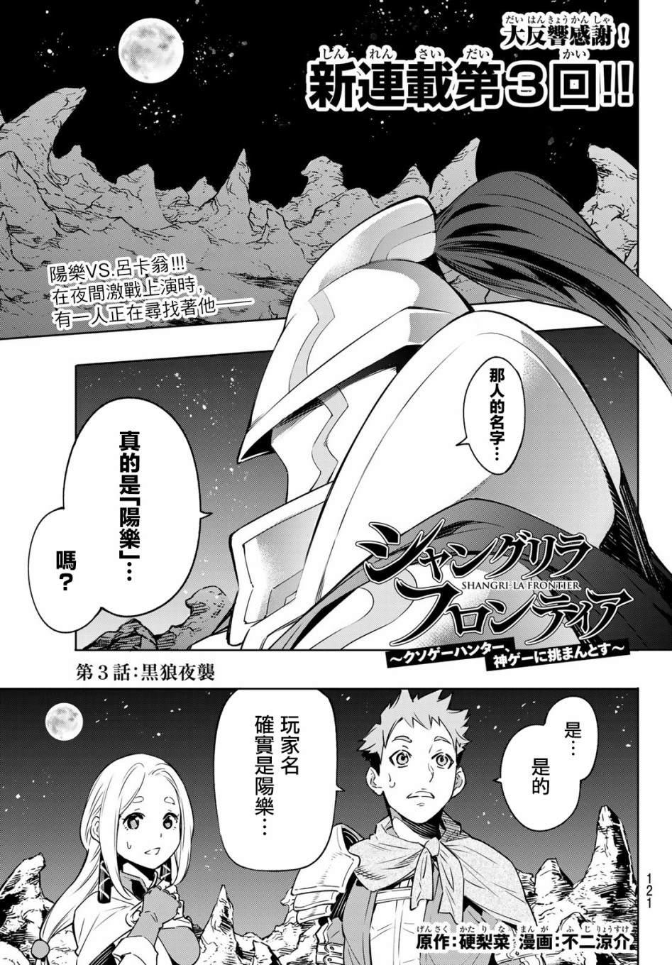 香格里拉·弗陇提亚~屎作猎人向神作发起挑战~韩漫全集-第3话 黑狼夜袭无删减无遮挡章节图片 